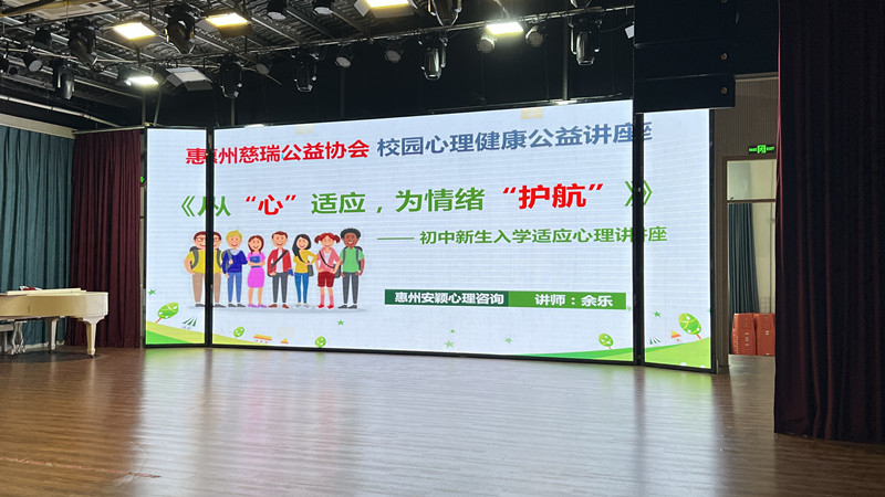 【慈瑞公益&amp;安穎心理】—— 文匯實驗初中新生主題講座《從“心”適應，為情緒“護航”》